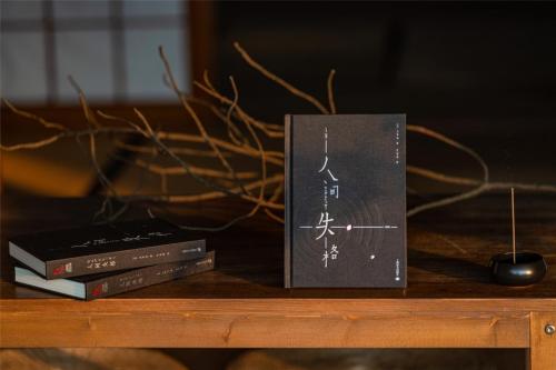 通读《人间失格》,你会发现你不是一个人在孤单前行