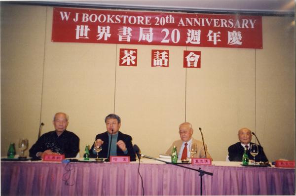 2005年王鼎鈞(左一)與哈金(左二),夏志清(左三),馬克任座談華文文學