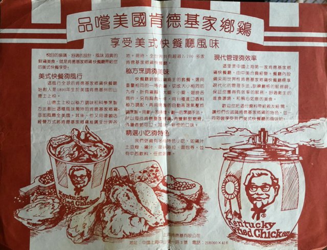 29年前第一次吃肯德基