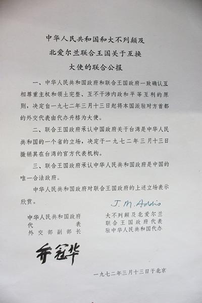 看过的,想过的,经历过的《人民日报》号外--中美建交联合公报(1978