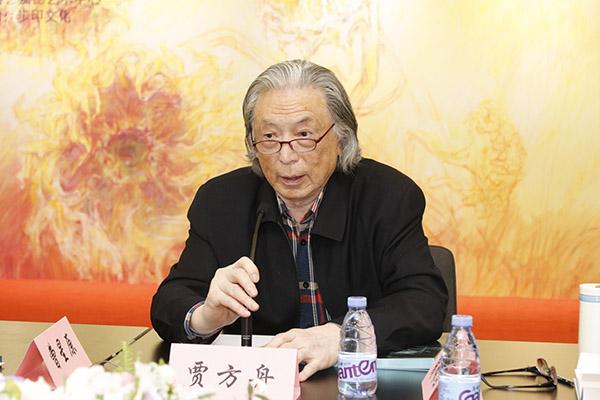 批评家贾方舟主持研讨会