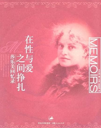 【读知天下】读懂莎乐美与里尔克的关系:在性与爱之间挣扎