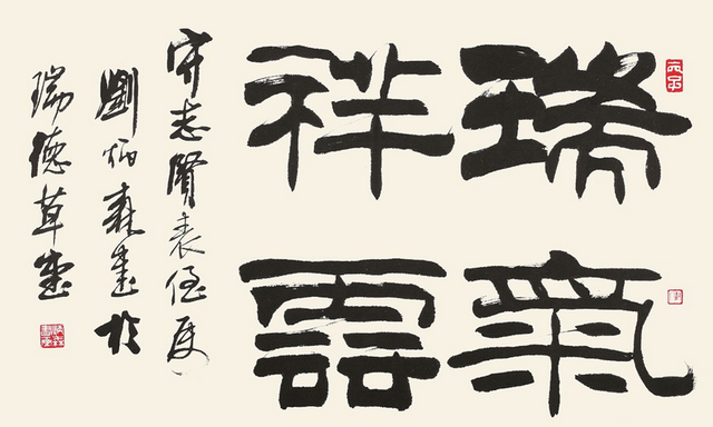 "永瑞文化看收藏"之书画收藏要"九看"