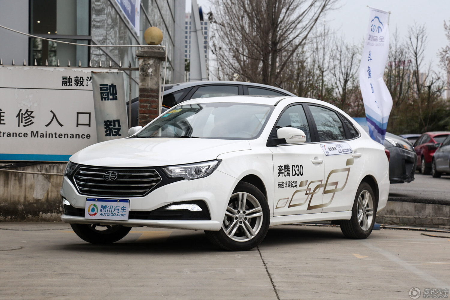 [腾讯行情]长春 奔腾b30 降0.3万 有现车