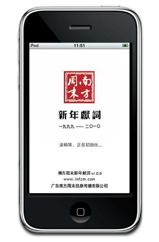 一份不一样的报纸《南方周末》