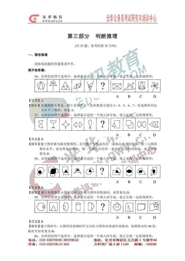 2010年国家公务员考试《行测》真题及答案解析