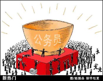 天津将尝试公务员退出机制 考碗族应冷静