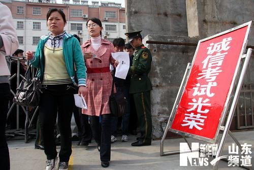 山东40.8万人参加公务员考试创历史(组图)