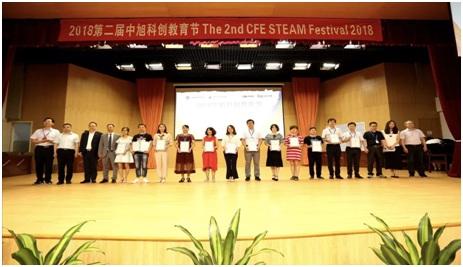 中旭科创教育节举办:推动科创教育发展