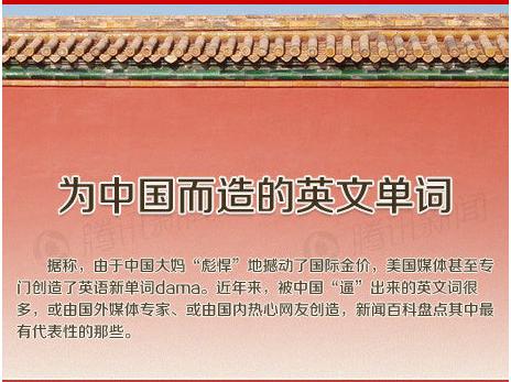 那些为中国而造的英语单词,你知道几个呢?