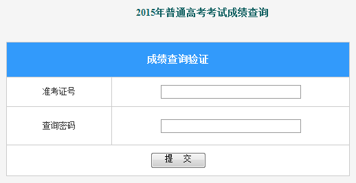 宝鸡中考成绩查询_中考查询成绩_2017广东中考查询成绩