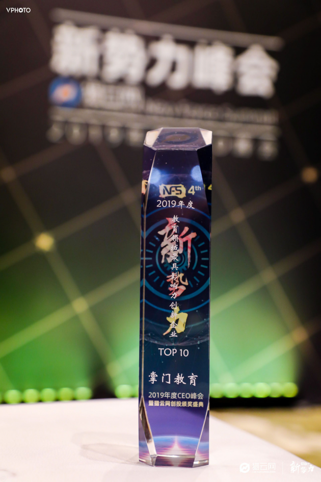 教育创新成就品牌荣誉 掌门1对1当选年度教育领域最具影响力创新企业