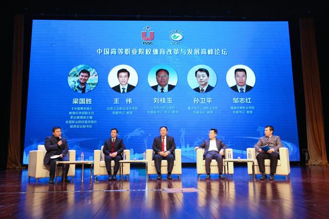 中国大学生体育协会职业教育学校体育工作委员会2018年会暨分会10周年系列活动在北京工业职业技术学院举行