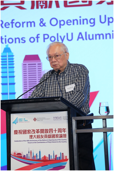 香港理大举办“庆祝国家改革开放四十周年”论坛