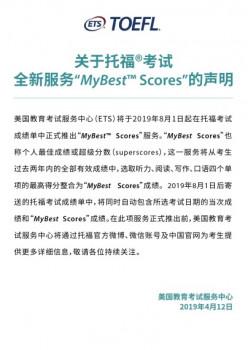 “托福成绩接受拼分”新政全面解读，对留学申请将造成哪些影响？