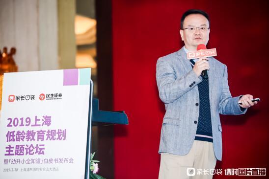 家长口袋携民生证券成功举办“2019上海低龄教育规划论坛”