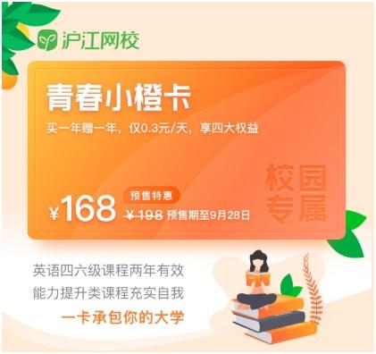 在线教育竞争白热化 沪江网校发布首个网络学习卡“青春小橙卡”