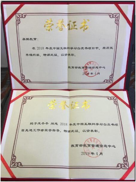 《2018年中国互联网学习白皮书》发布 奥鹏教育获殊荣