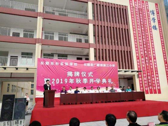 长顺东朴实验学校正式开学 国内优质教育品牌扎根黔南