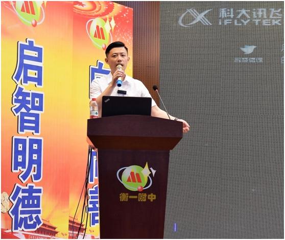 科大讯飞助力衡水一中附属中学(启明校区)家长会召开