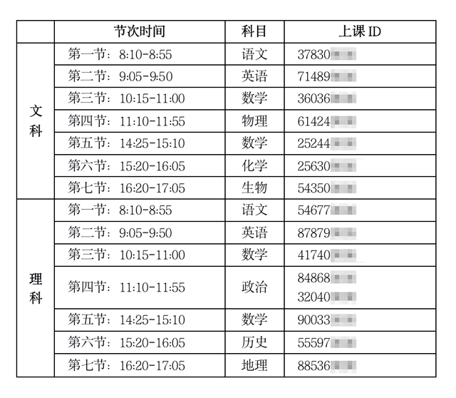 停课不停学，TalkLine助力江西省全南中学开设“空中课堂”