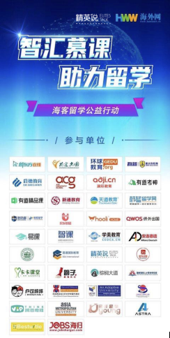 精英说携手人民日报海外网 精品线上课程为留学助力