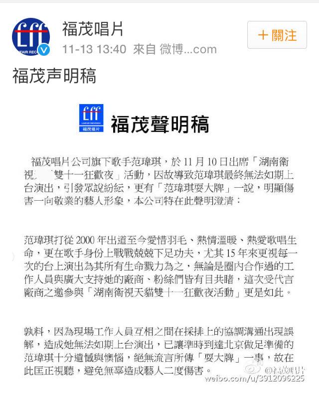 范玮琪公司发布声明