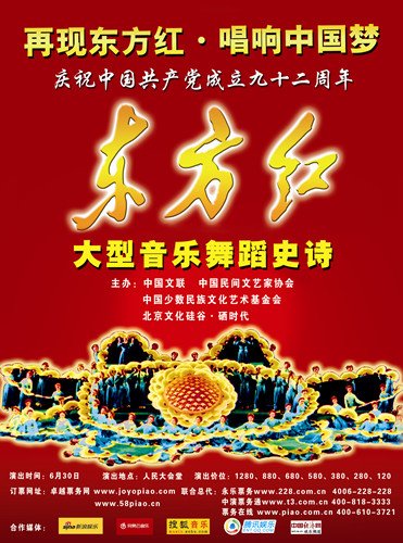 唱响中国梦 大型音乐舞蹈史诗《东方红》(图)