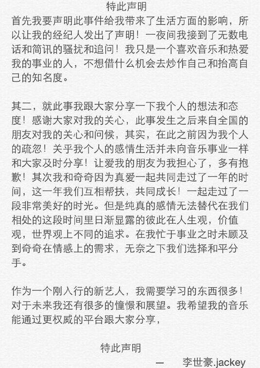摘要]5月5日,自称激吻门女主男友的李世豪发声明,称自己不认识田源