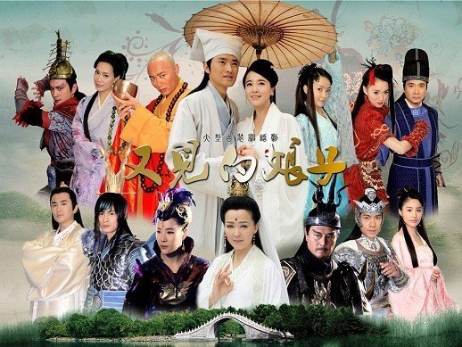 《又见白娘子》热播收视飘红 众星演绎魔幻传奇
