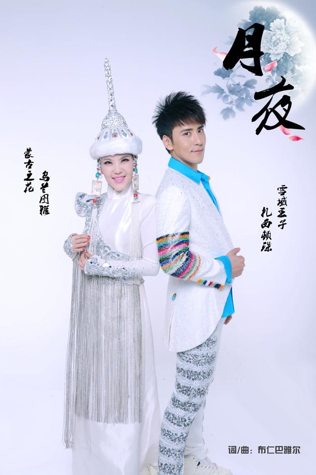 [音乐频道]乌兰图雅,扎西顿珠深情对唱 演绎浪漫《月夜》