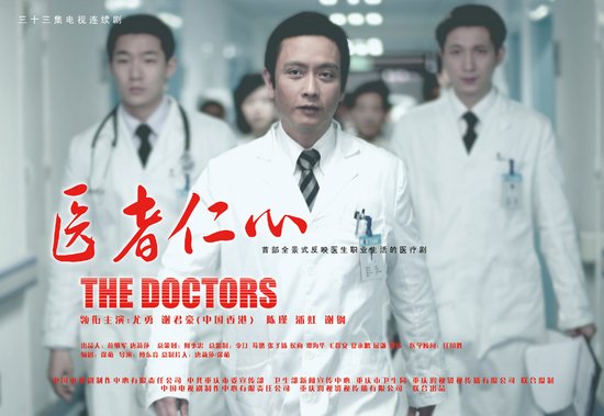 医者仁心观后感