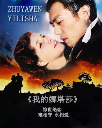 我的娜塔莎我的娜塔莎有原型