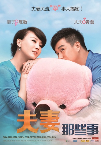 《夫妻那些事》三轮热播 续集定名《还是夫妻》  《夫妻那些事》海报