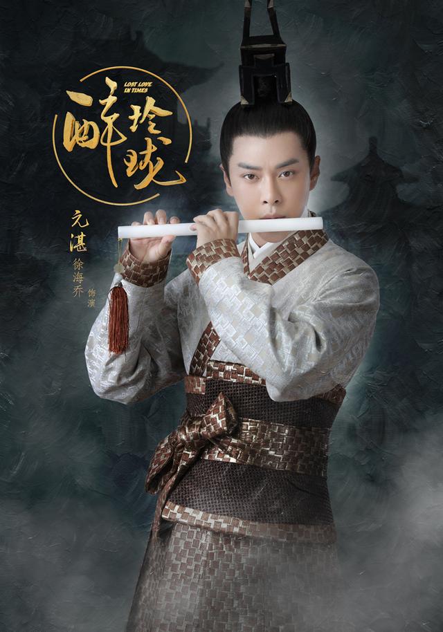 徐海乔醉玲珑曝海报陌上人如玉公子世无双