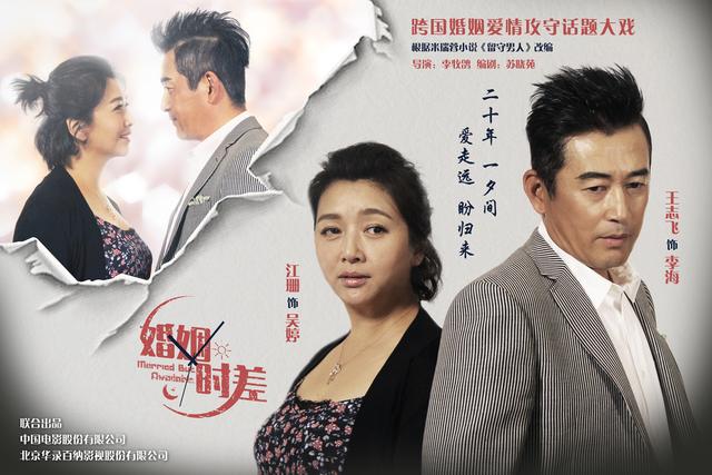 《婚姻时差》王志飞劈腿 江珊智斗周显欣