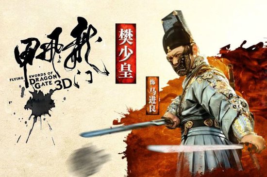 樊少皇《龙门飞甲》海报曝光 西厂高手气势凌人