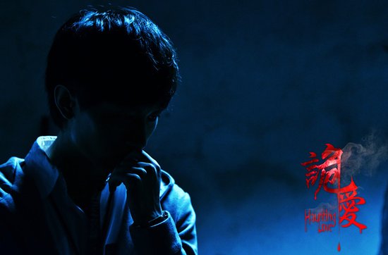 [电影资讯]《诡爱》抢滩万圣节 优质帅男成毅演绎灵魂之爱