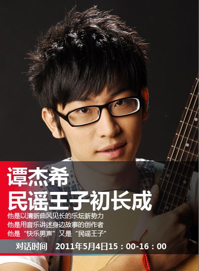 谭杰希4日做客微距离 畅谈音乐男孩的成长路