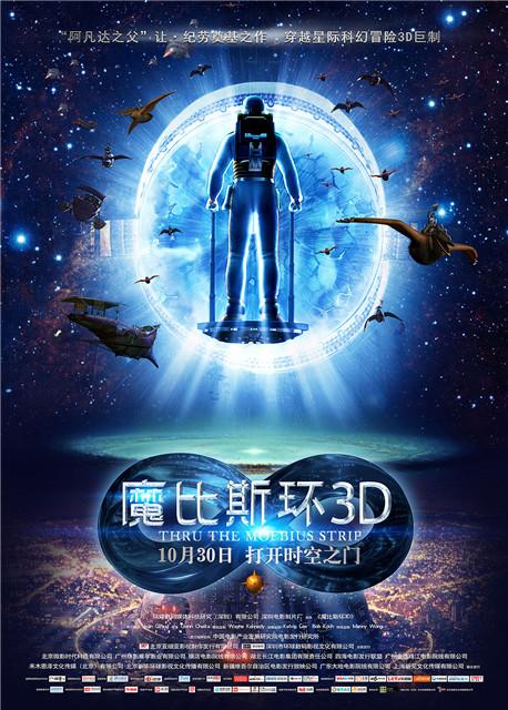 《魔比斯环3d》曝终极物料 穿越星际的亲情战争