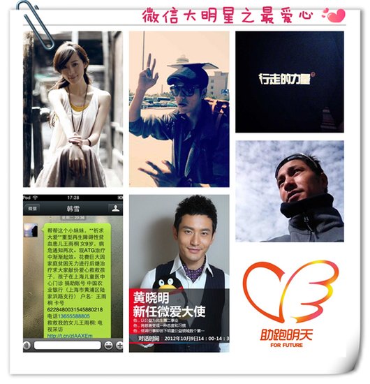 房祖名济南寻美食盼放假 微信大明星又出最评比