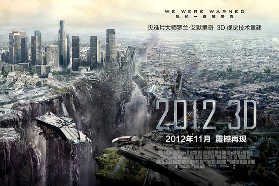 《2012》中国出3d版 引进大片另辟"中国战场"