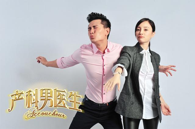 产科男医生曝终极预告片贾乃亮情路坎坷