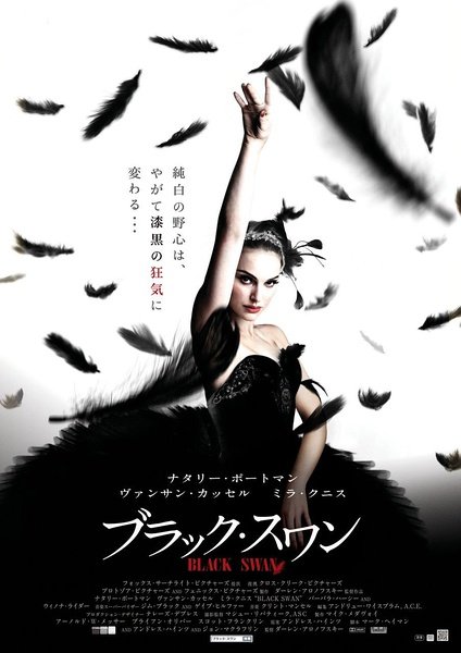 日本票房:《黑天鹅》日本反响强烈轻松夺冠