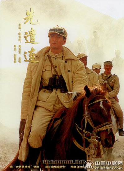 《先遣连》解密西藏解放 10月28日隆重公映