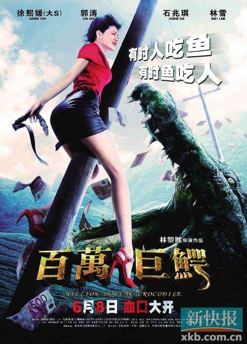《百万巨鳄》有中国特色的怪兽电影