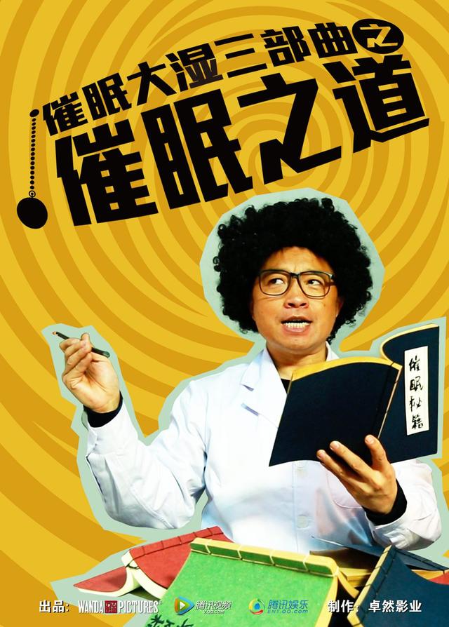 《催眠大师》爆笑短片 徐峥吐槽"爱徒"崔大湿