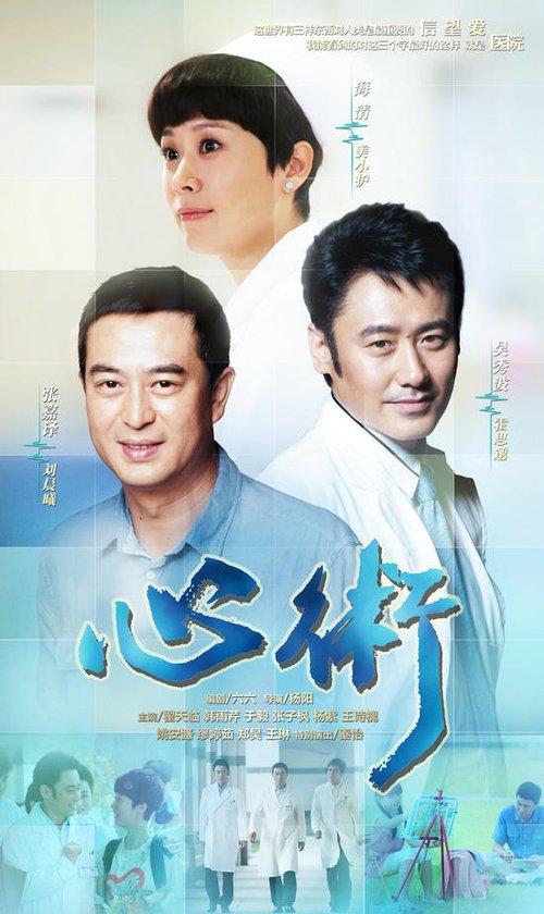 《心术》首播四卫视各"动刀" 观众编剧表不满