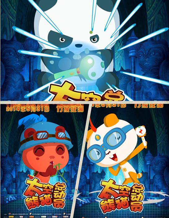 《太空熊猫总动员》曝海报 熊猫伙玩"潜伏"