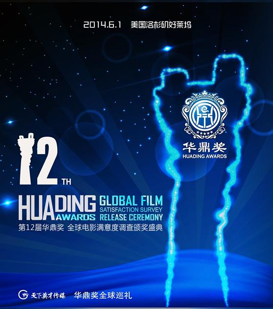 华鼎奖全球影响力上升 外国巨星"趋之如骛"